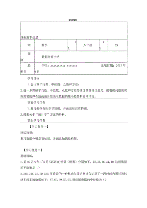 数据分析小结学习任务单公开课教案教学设计课件资料.docx