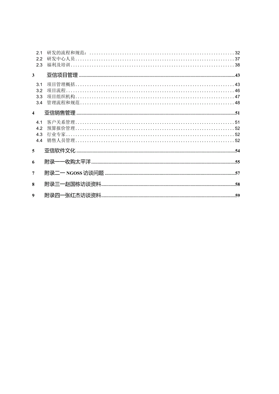 某公司研究报告(doc56页).docx_第2页