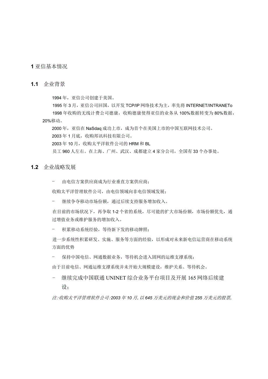 某公司研究报告(doc56页).docx_第3页