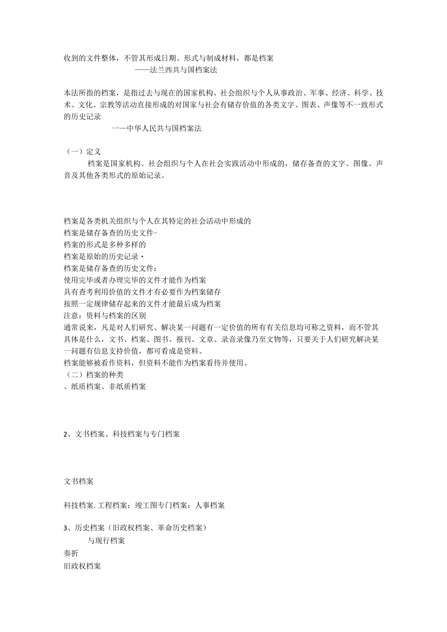 文书档案学.docx_第2页