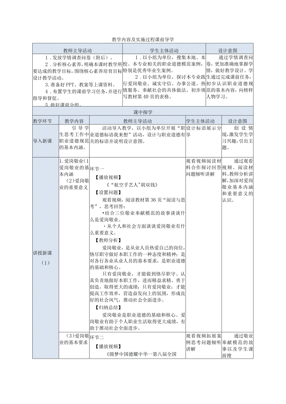 推荐最新国规教材新课标中职职业道德与法治9.第4课第一框《职业道德规范的主要内容》.docx_第3页