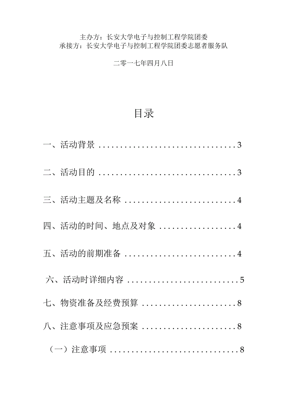 电力安全策划书.docx_第2页