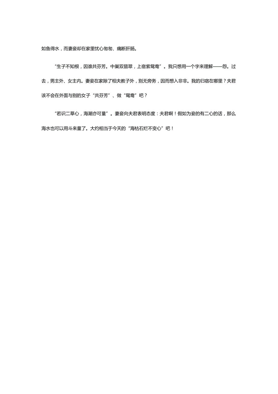 李白《古意》全诗译文及赏析.docx_第3页