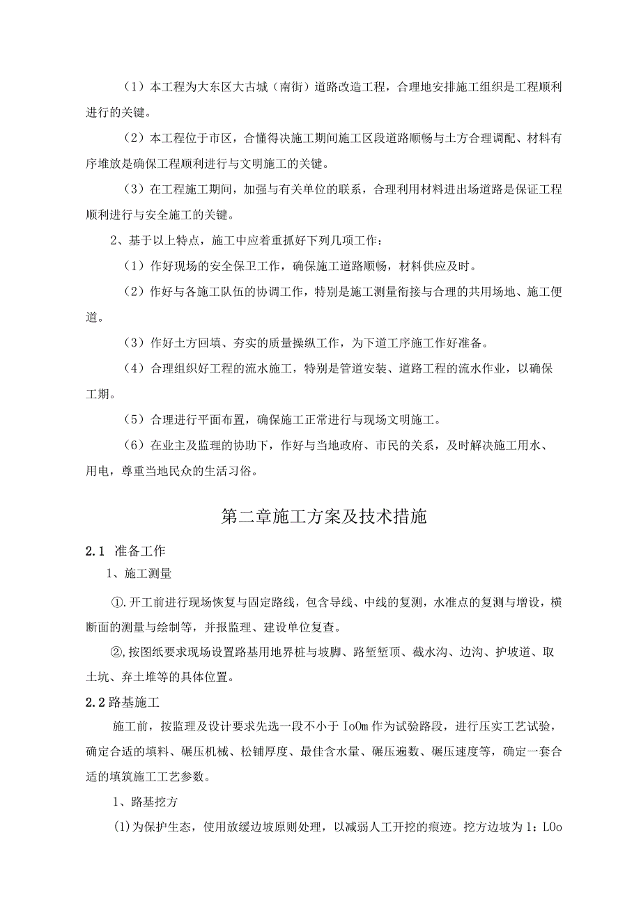 某古城道路改造工程施工组织设计范文.docx_第3页