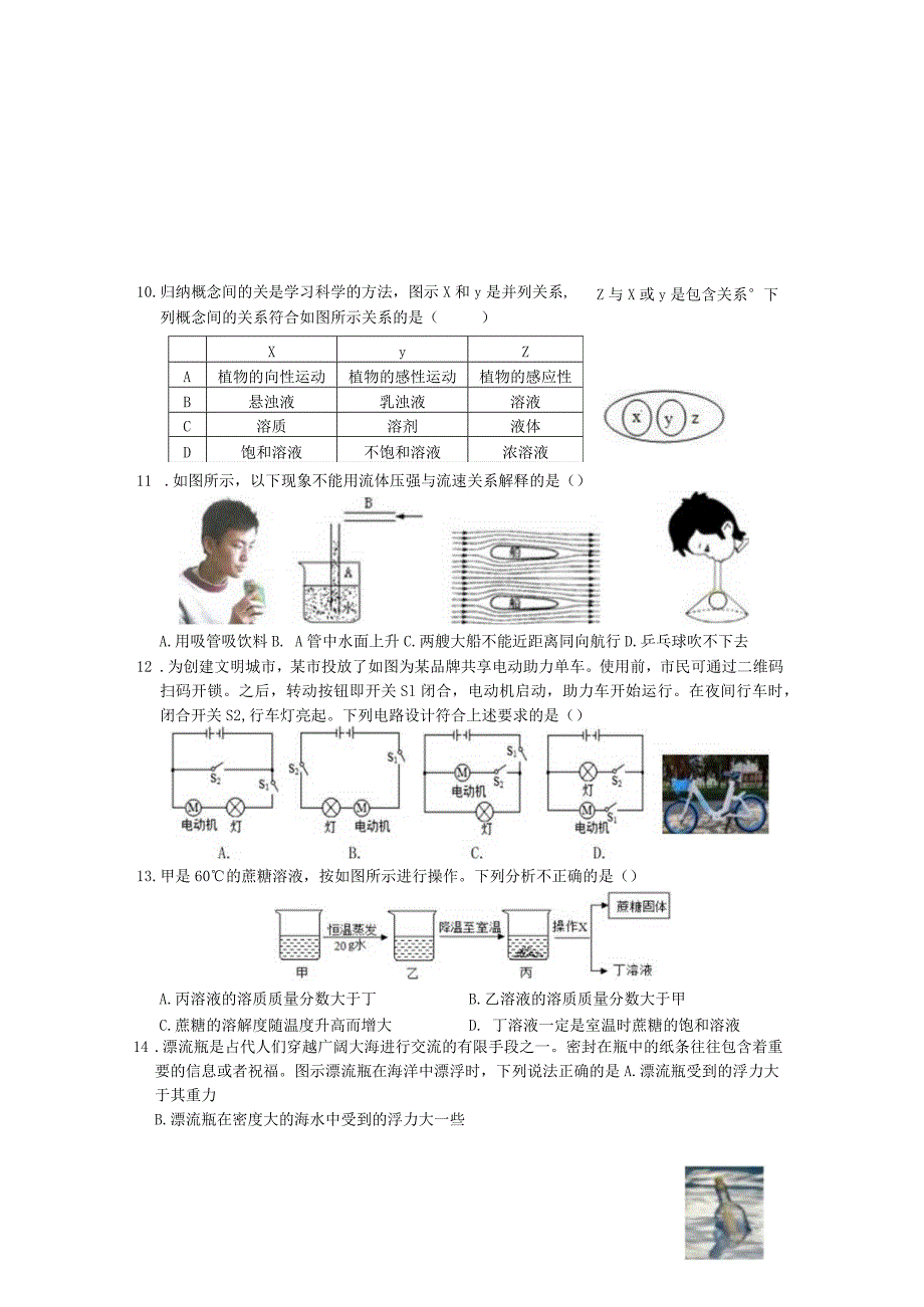 浙教版八上科学期末复习优化测试11（范围：全册期末模拟）.docx_第3页