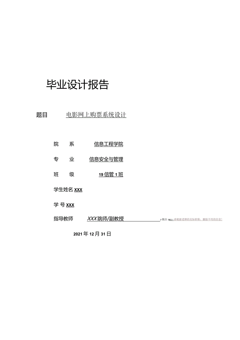 电影网上购票系统设计与实现_kaic.docx_第1页