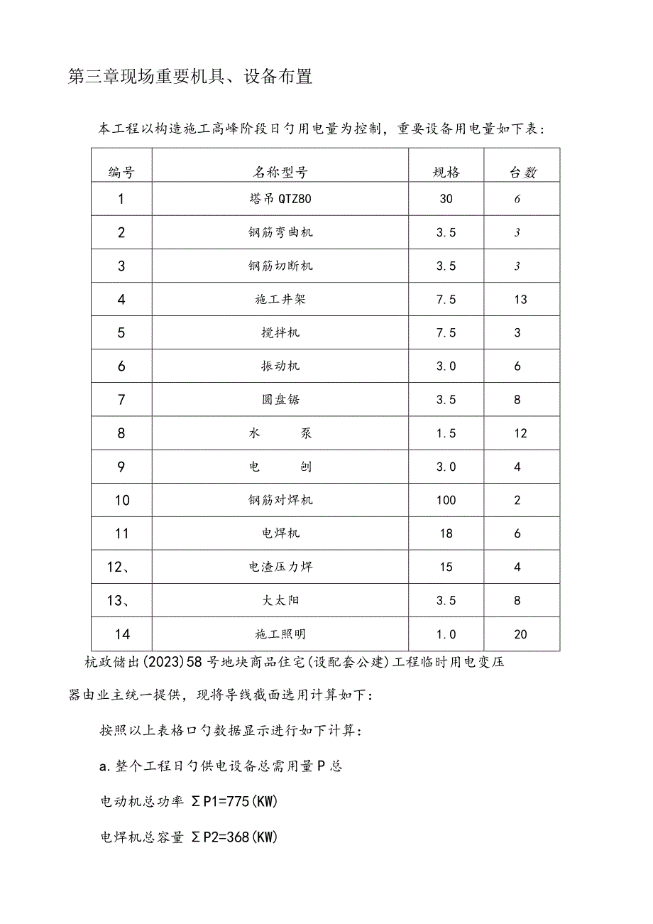 用电设备在工地上的应用.docx_第3页