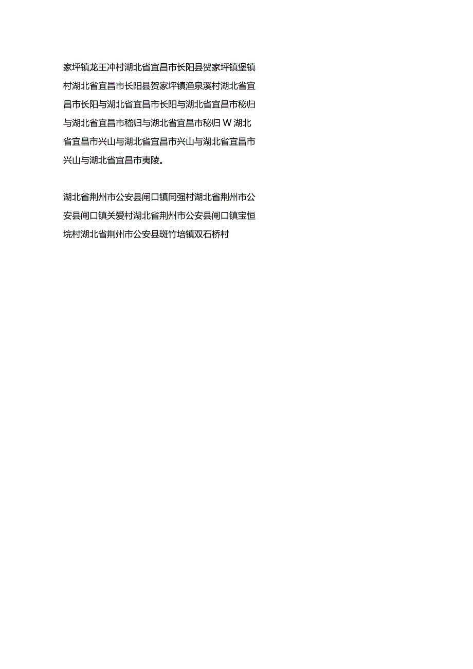 湖北省任氏宗亲分布村落-.docx_第3页