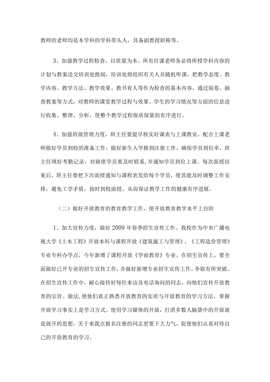 某某学校培训处工作计划.docx_第2页