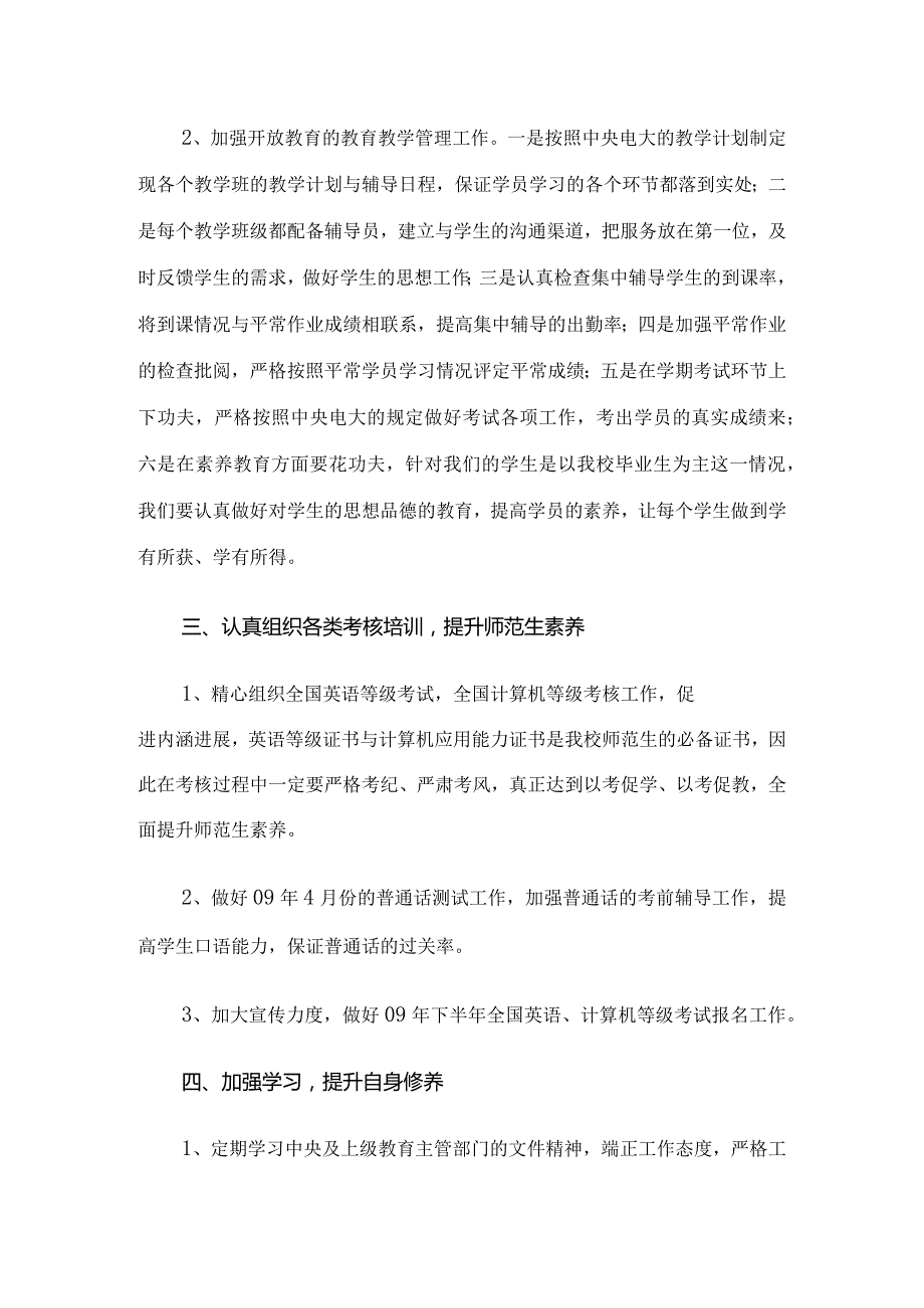 某某学校培训处工作计划.docx_第3页