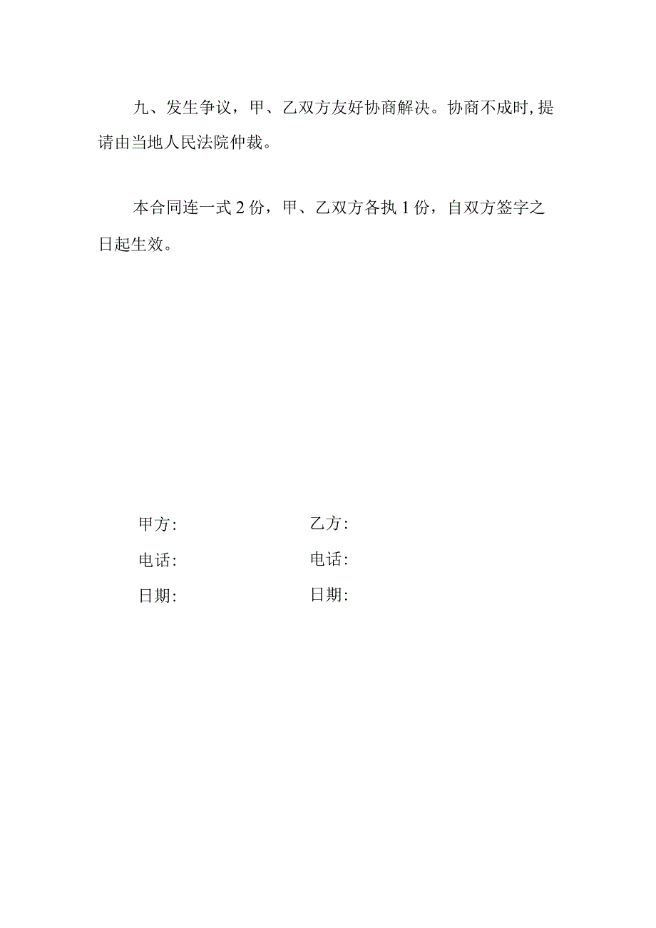 最新个人租房合同（超简版）.docx_第3页