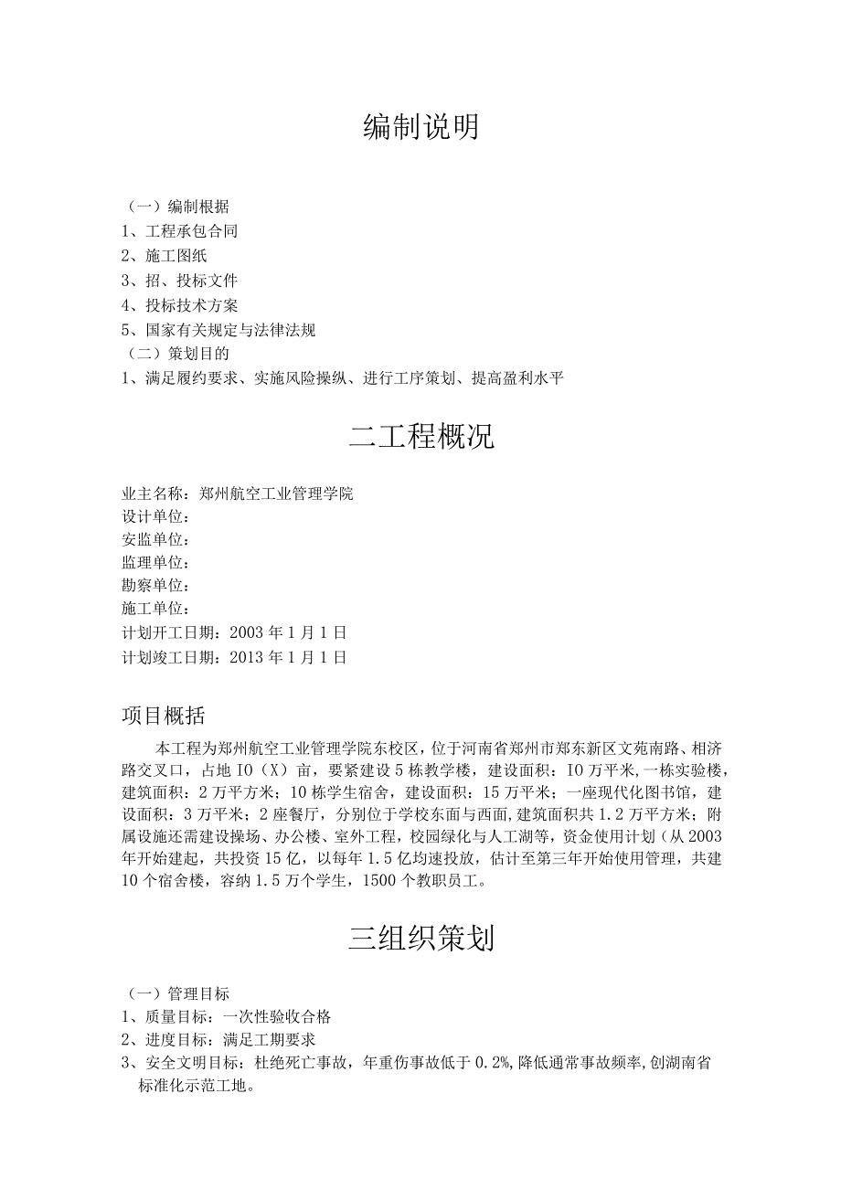 某项目管理计划书(DOC49页).docx_第2页