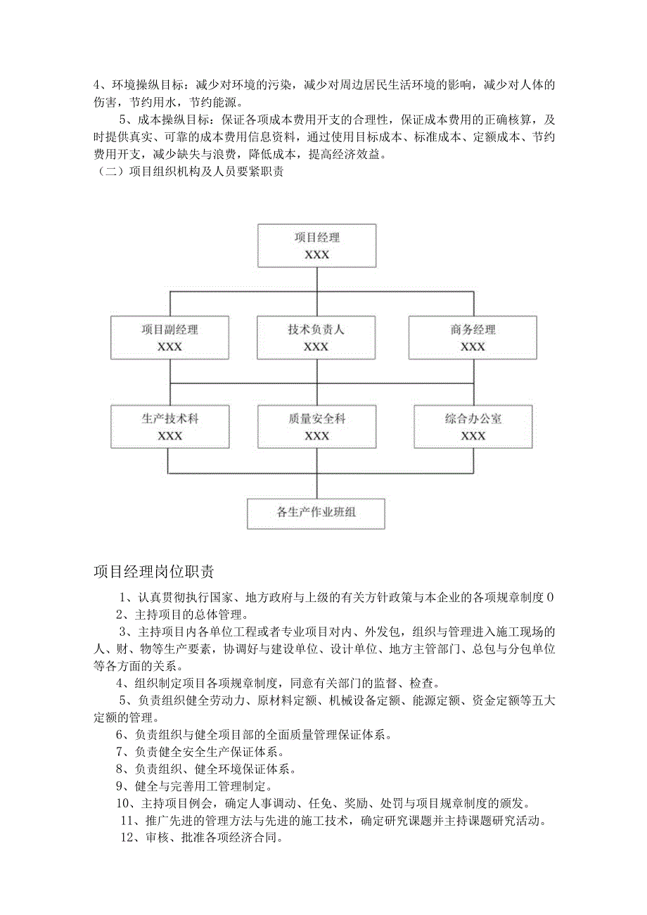 某项目管理计划书(DOC49页).docx_第3页