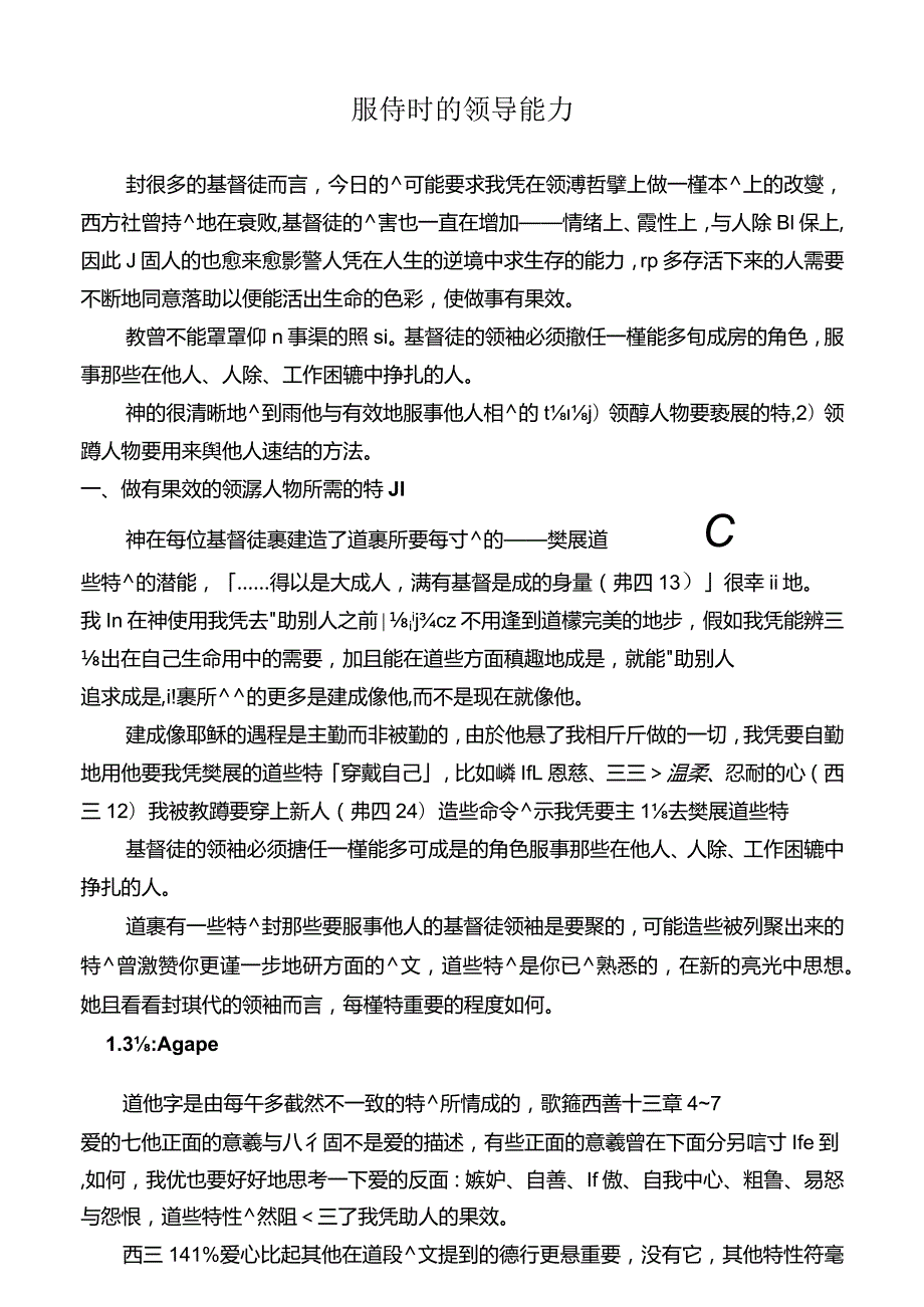 服侍时的领导能力.docx_第1页