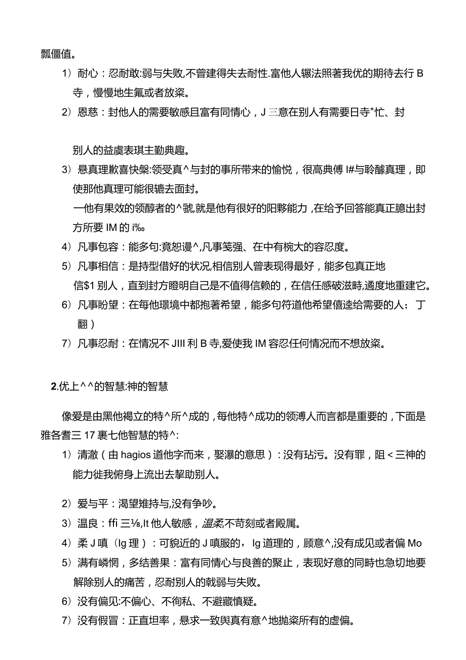 服侍时的领导能力.docx_第2页