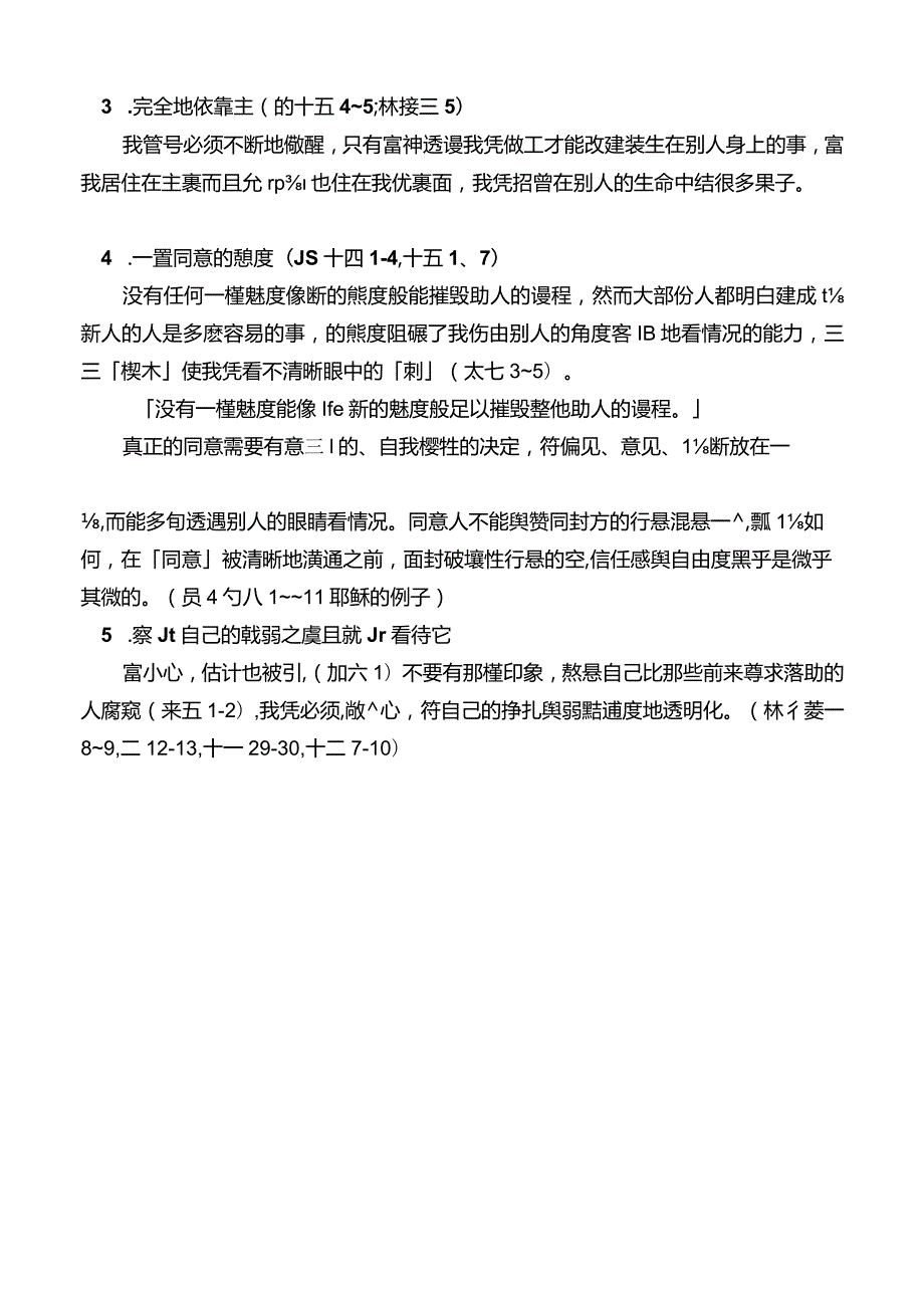 服侍时的领导能力.docx_第3页