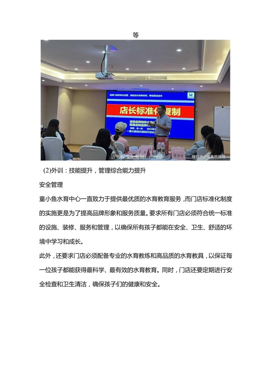 水育中心门店销售百问百答与童儿童水育中心门店标准化制度.docx_第3页