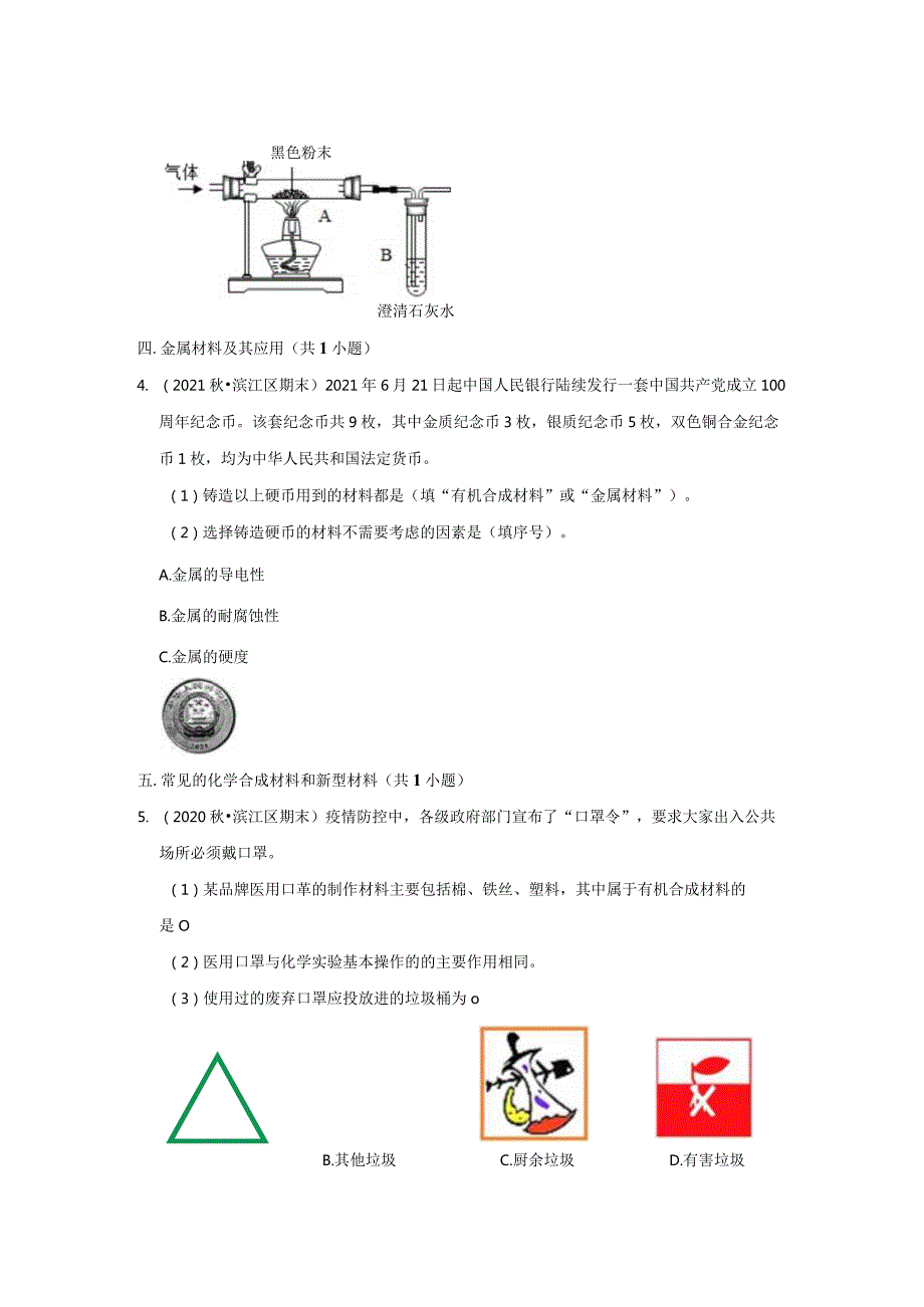 浙江省杭州市滨江区三年（2020-2022）九年级上学期期末科学试题汇编-简答题.docx_第2页