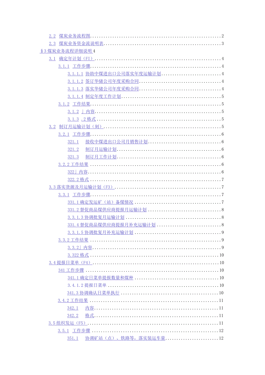 某储运公司煤炭业务手册.docx_第2页