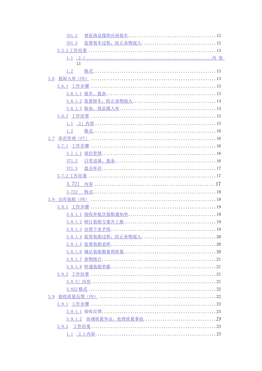 某储运公司煤炭业务手册.docx_第3页