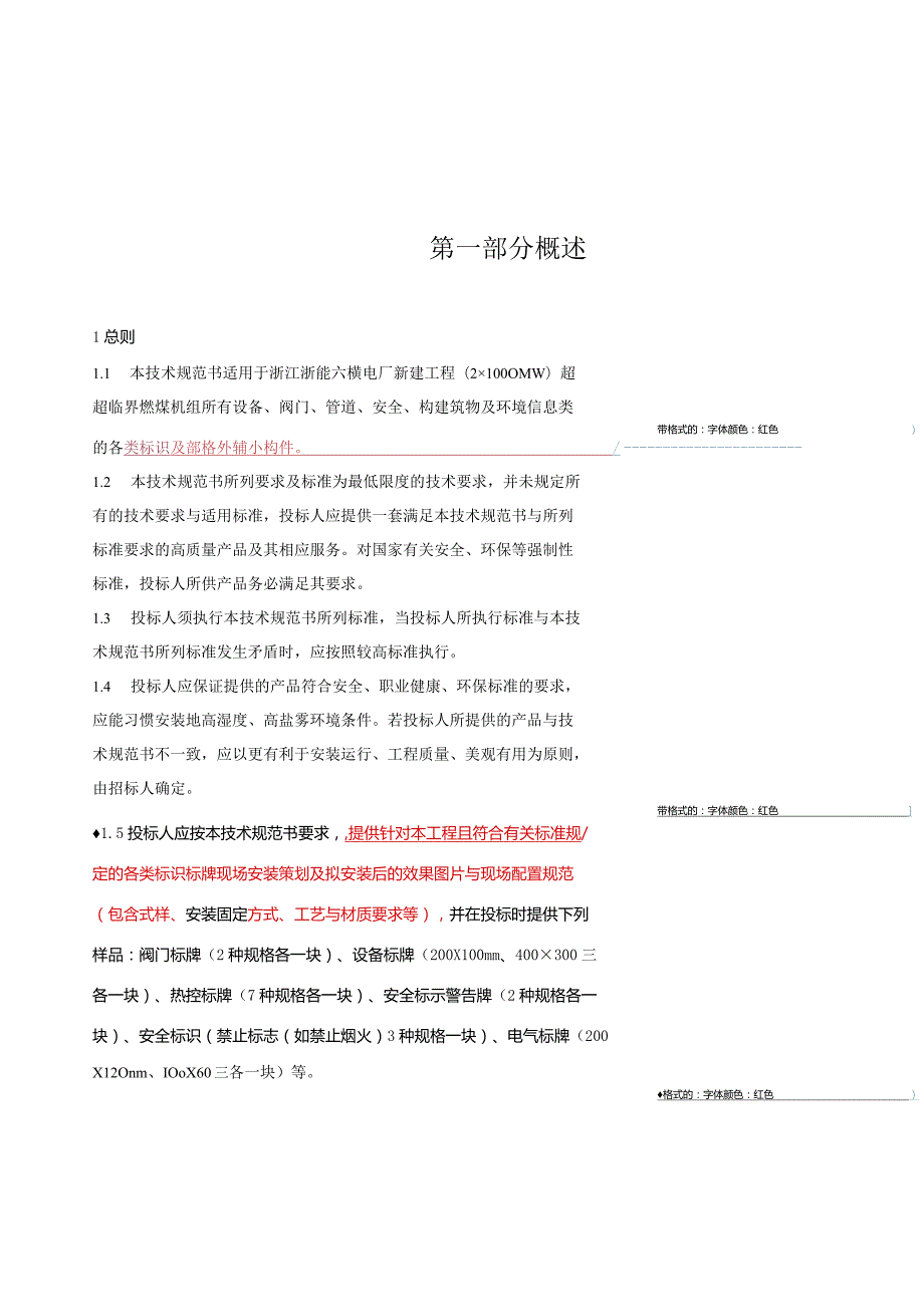 标识标牌技术规范书XX0710.docx_第2页