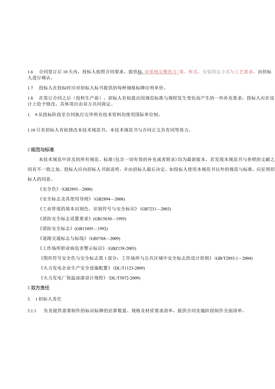 标识标牌技术规范书XX0710.docx_第3页