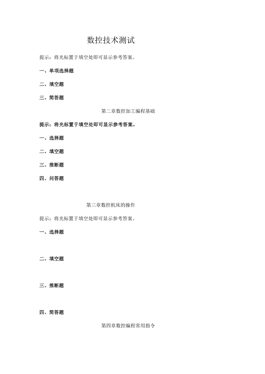 数控技术测试.docx_第1页