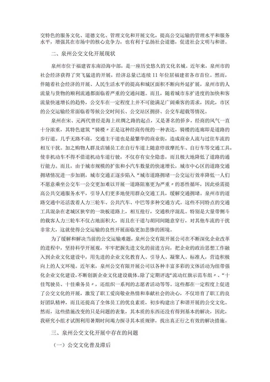 浅论公交文化在构建和谐社会中的社会经济效益设计研究.docx_第2页