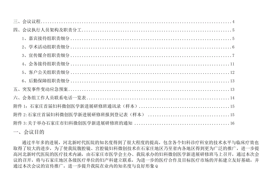 某某医院医学进展研修班会议工作执行方案.docx_第2页