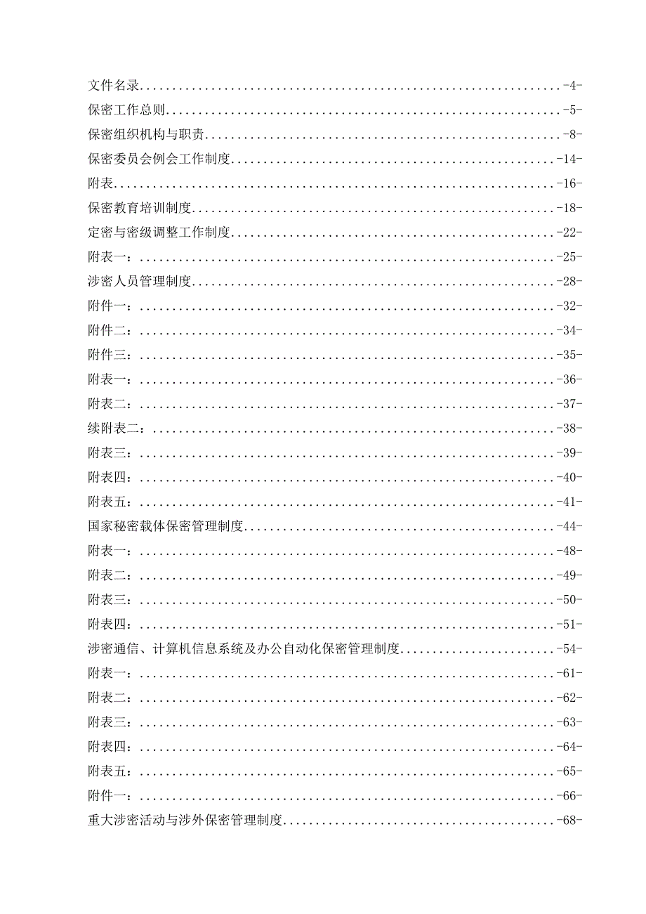 某公司保密管理文件.docx_第2页