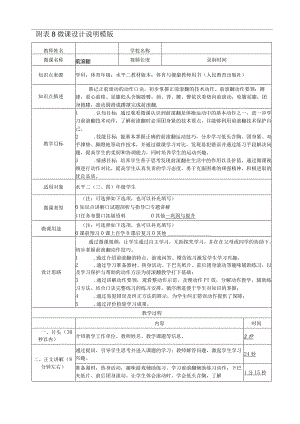 水平二（三、四年级）体育《前滚翻》微课教学设计说明及学生自主学习任务单.docx