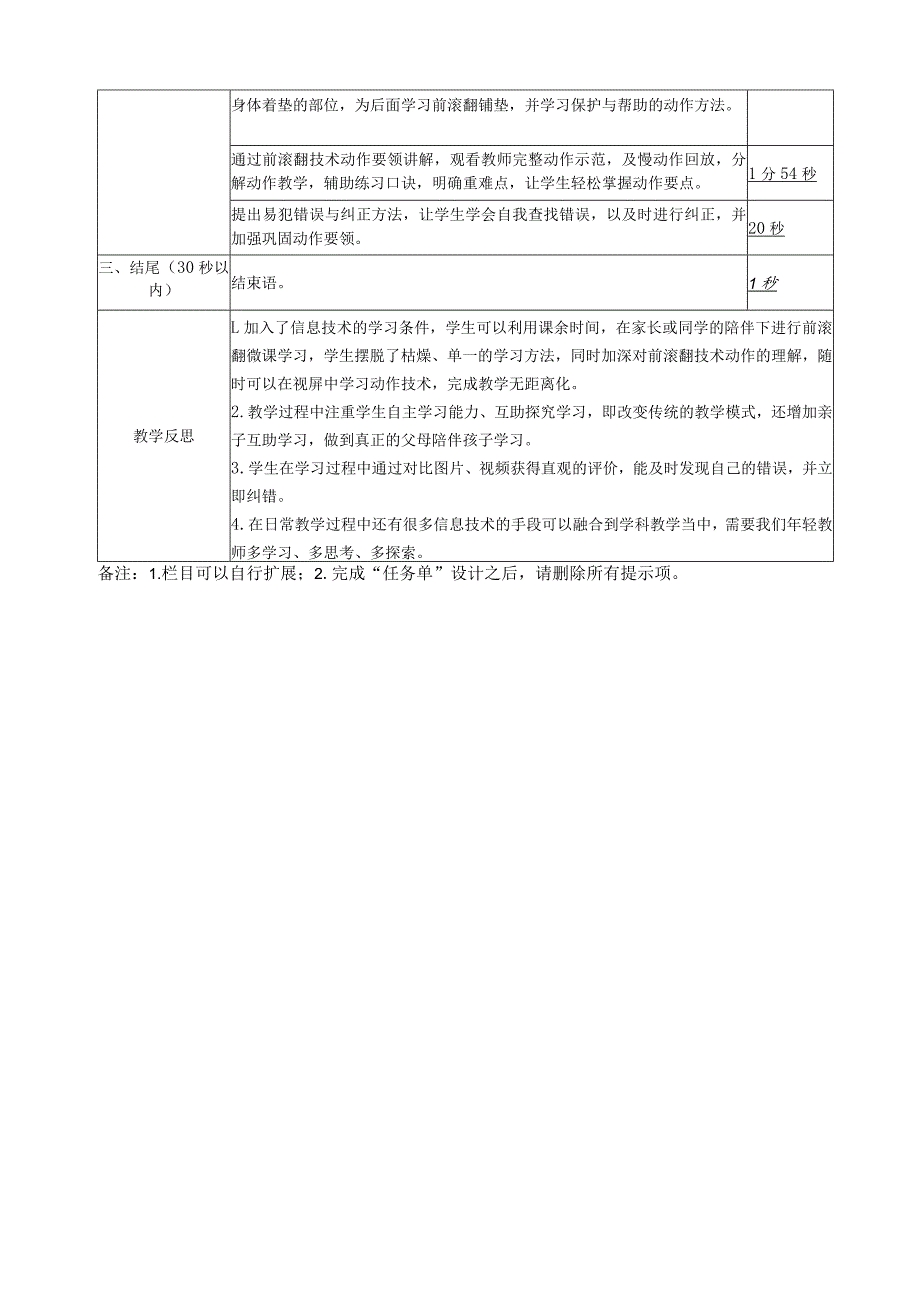 水平二（三、四年级）体育《前滚翻》微课教学设计说明及学生自主学习任务单.docx_第2页