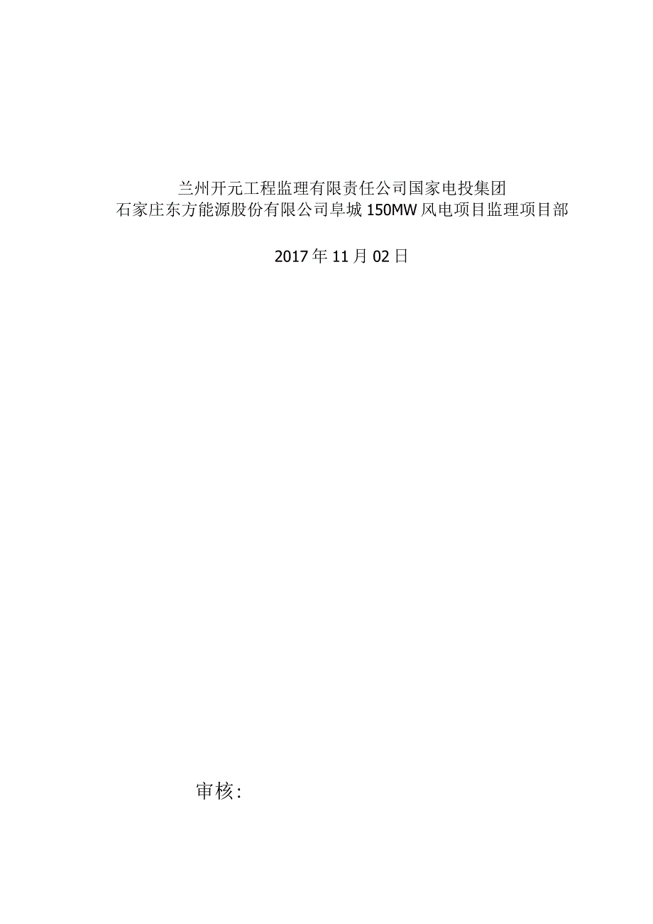 某能源安全监理实施细则.docx_第2页