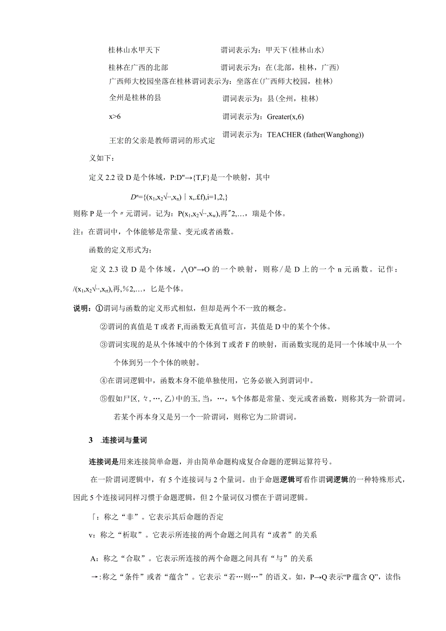 数据挖掘与知识发现(讲稿21知识表示).docx_第3页