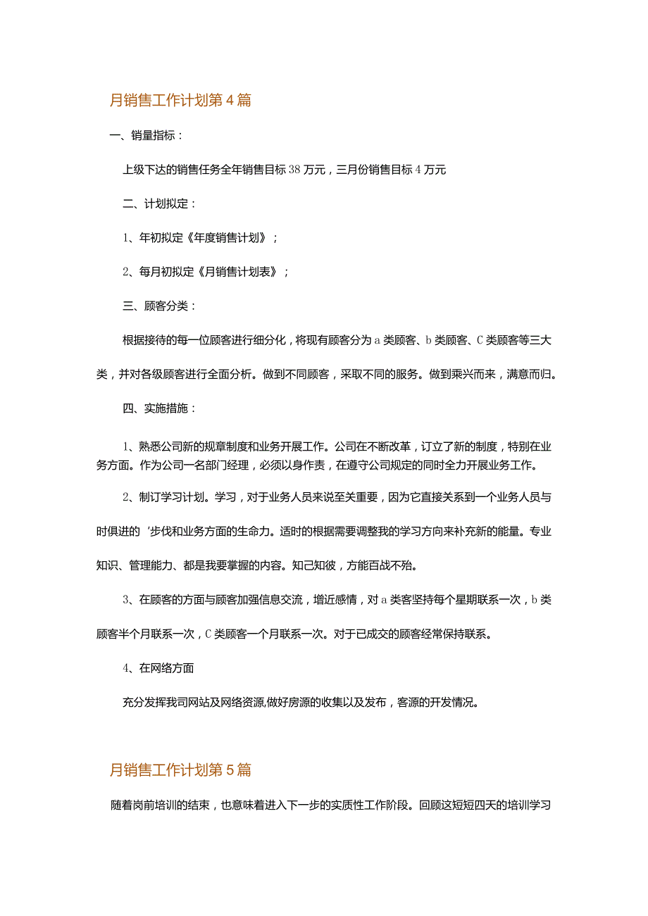 月销售工作计划.docx_第3页