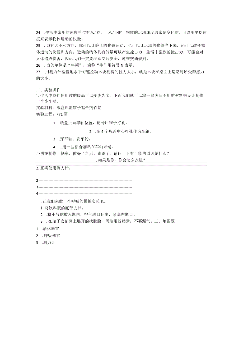 湘教新版四年级上册总复习练习题模拟题一.docx_第2页