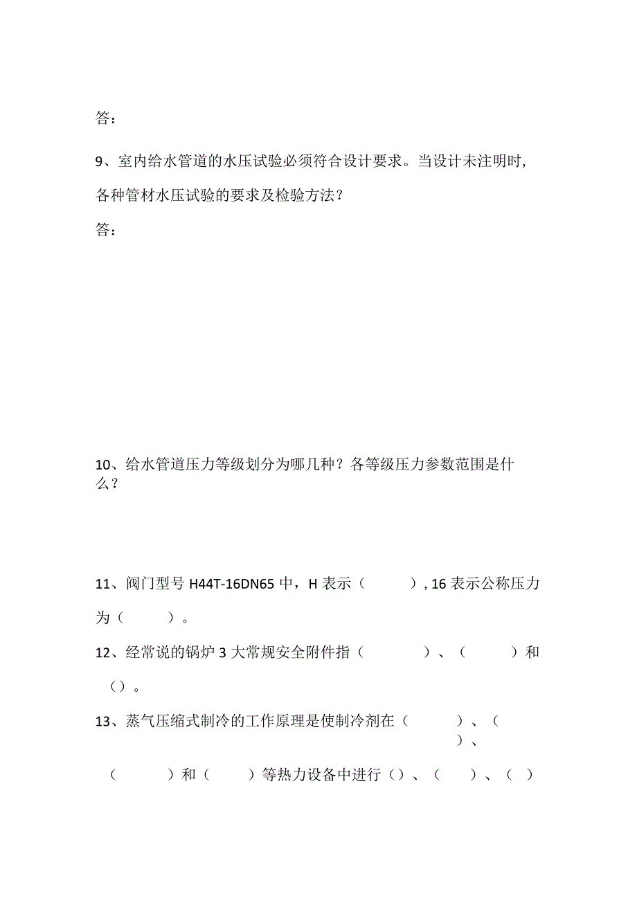 水暖工程师面试试题.docx_第2页