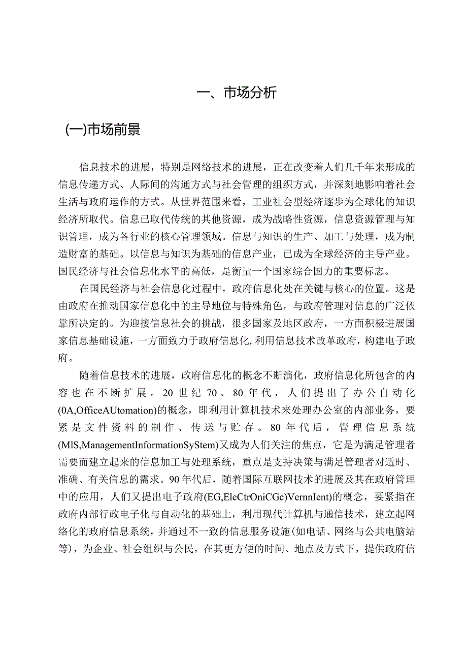 某县信息化建设项目.docx_第2页