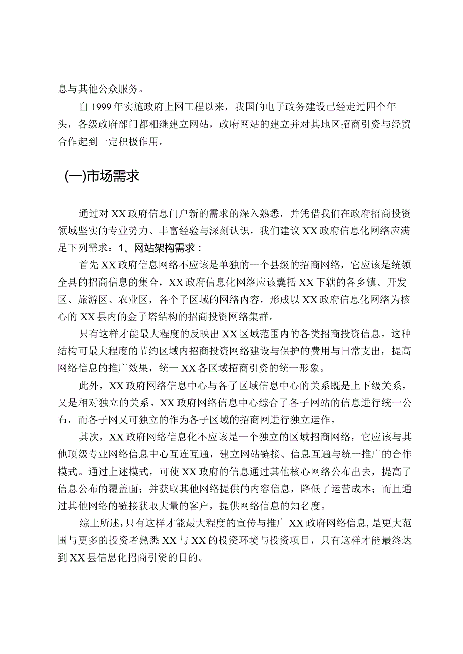 某县信息化建设项目.docx_第3页