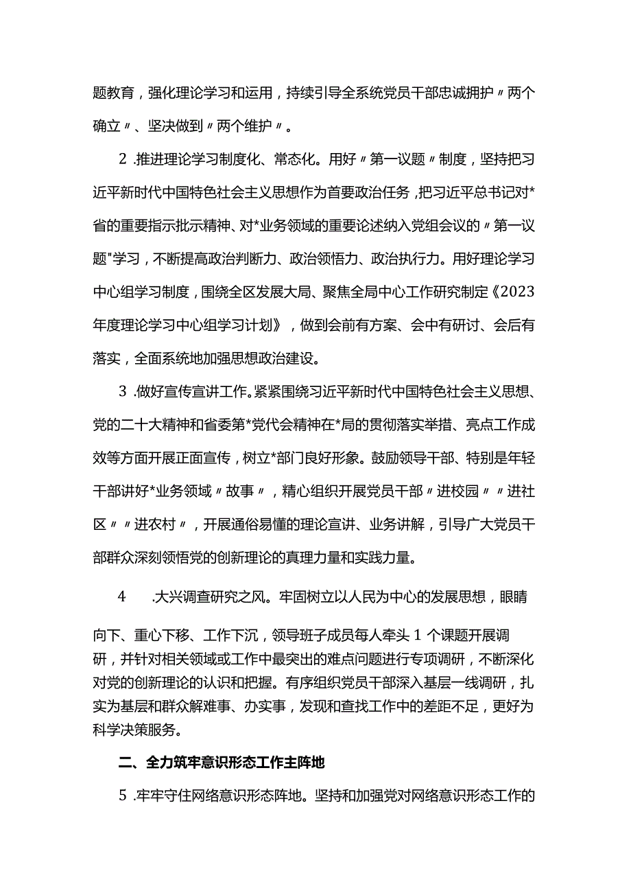 最新党组织2023年意识形态工作要点.docx_第2页