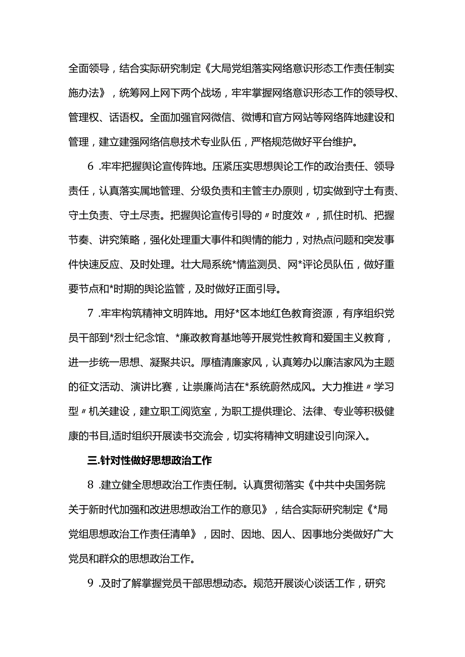 最新党组织2023年意识形态工作要点.docx_第3页