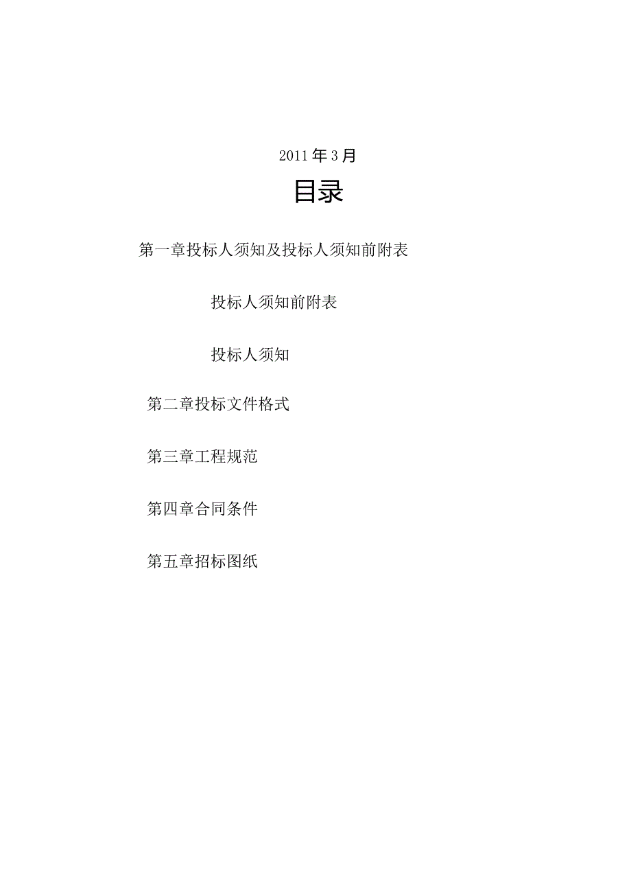 某工程B展厅屋面电动天窗工程设计施工招标文件.docx_第2页