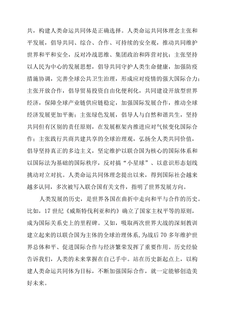 携手合作构建人类命运共同体.docx_第2页