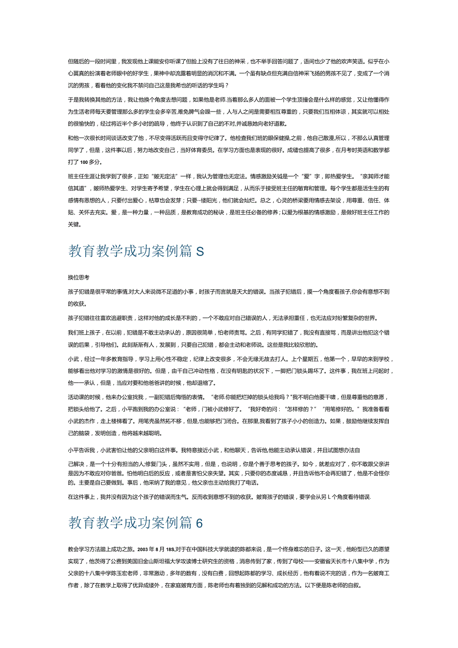 教育教学成功案例6篇.docx_第3页