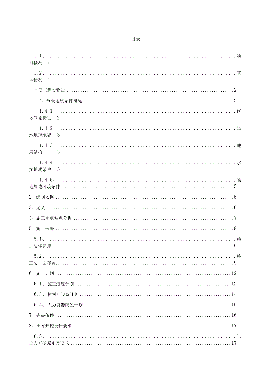 深基坑土方开挖专项施工方案(专家论证）.docx_第1页