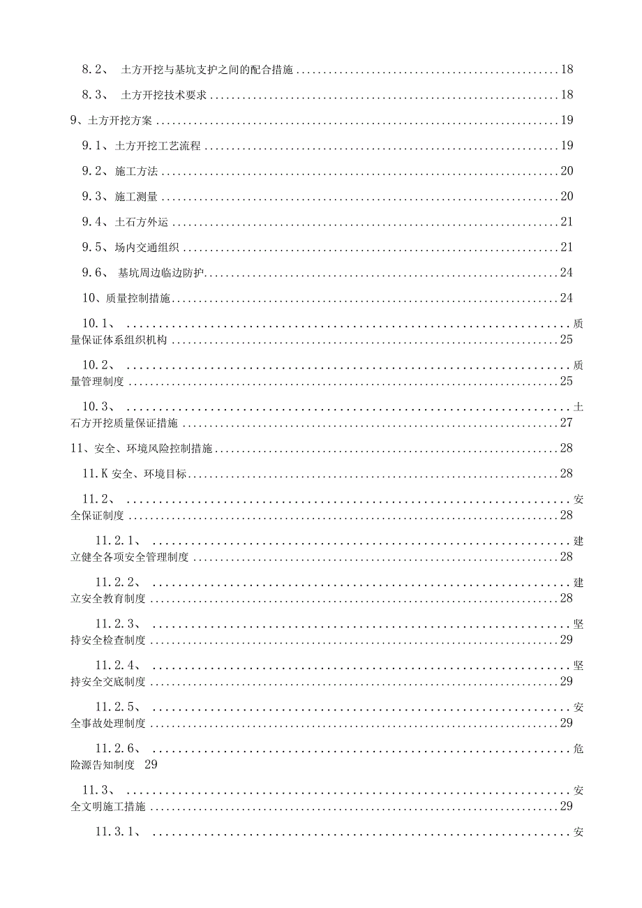 深基坑土方开挖专项施工方案(专家论证）.docx_第2页