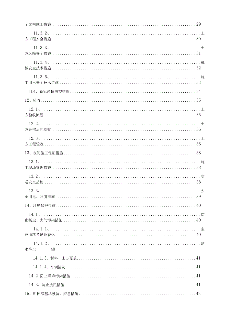 深基坑土方开挖专项施工方案(专家论证）.docx_第3页