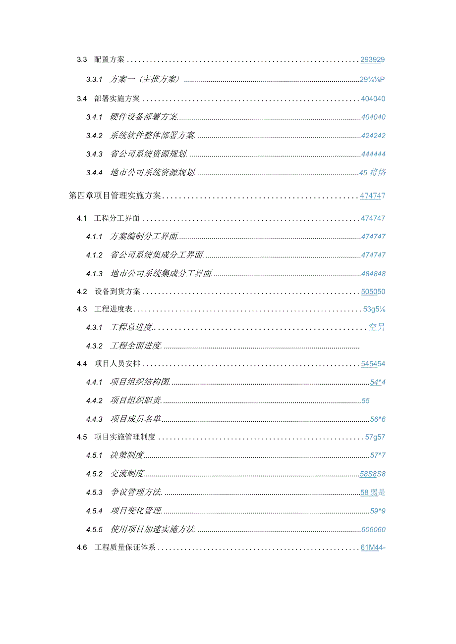 某工程软硬件平台和集成服务采购技术投标文件.docx_第2页