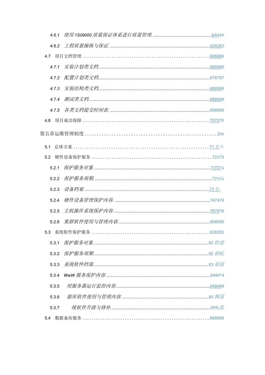 某工程软硬件平台和集成服务采购技术投标文件.docx_第3页