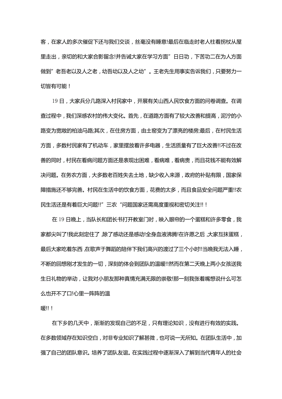 暑期三下乡工作总结报告.docx_第2页